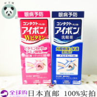 包邮！日本小林制药洗眼液润眼清洁缓解眼睛疲劳保护角膜含维生素