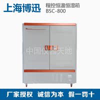 上海博迅 BSC-800 程控恒温恒湿箱 药品稳定试验箱