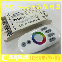 LED七彩RGB灯带音乐控制器 2.4G声控器 RF无线射频触摸遥控12-24V