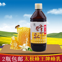 2瓶包邮/新货 上海太极蜂王牌蜂乳 500ml瓶 太极蜂蜜蜂王浆