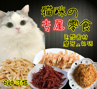 猫零食 宠物零食猫咪成猫幼猫鸡肉绕小鱼干猫粮零食鸭肉干鸡肉松
