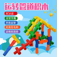 儿童益智早教拼插塑料管道运转积木3岁男孩幼儿园玩具包邮促销