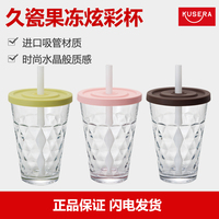 日本进口KUSERA久瓷果冻炫彩杯果汁杯玻璃杯带吸管带盖水杯女便携