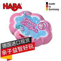 德国原装进口HABA桌游 300280神奇的独角兽  教具玩具早教益智