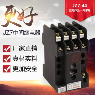 上海人民 中间继电器JZ7-44 /-62 -80 220V 380V 110V 36V