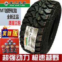 珠江MT越野轮胎215/235/245/265/30x10.50 9.5 65 70 75R15 16 17