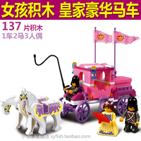 女童玩具8岁女孩公主皇家马车7-10 儿童益智组装模型智力拼装积木