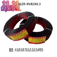 国标纯铜2芯电线 RVB2X0.3 LED红黑平行线 电源线 喇叭线双色排线