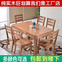 包邮餐桌实木长方形餐桌6人餐桌椅组合宜家小户型橡木餐桌西餐桌