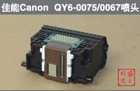 佳能 QY6-0075/0067喷头、打印头 iP4500