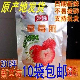 【10袋包邮】原产地发货乐稵/乐滋冻干草莓脆 冻干草莓 草莓干20g