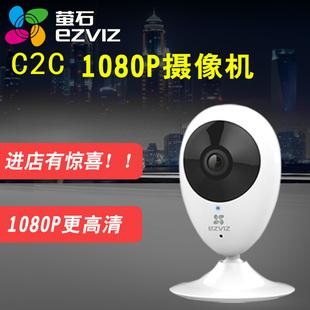 海康萤石C2C升级版200万高清网络摄像头1080P家用手机远程监控头