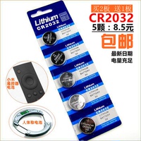 包邮CR2032钮扣锂电池|人体秤电脑天猫小米盒子遥控器纽扣电池3V