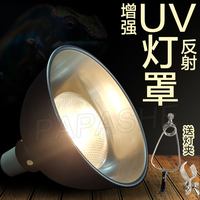 爬虫变色龙陆龟烤漆灯罩适合太阳灯UVA/ UVB使用长电源线 包邮