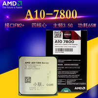 AMD A10 7800四核CPU FM2+盒装 65W 7860K 7870K秒AMD A10-7850K
