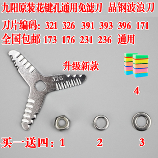 九阳豆浆机配件免滤刀片刀头D82SG 精钢 原装 不锈钢 三叶锯齿刀