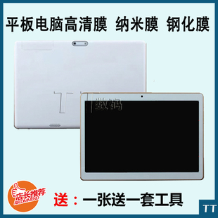 香港爱华H9四核版钢化膜 爱华H9贴膜 9.6寸平板电脑屏幕保护膜
