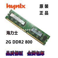 现代2G DDR2 800 台式机内存条PC2-6400U HP惠普 联想 戴尔内存条