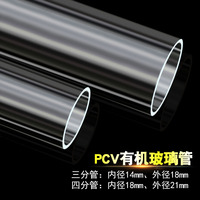 真石透明PVC管加厚有机玻璃管3分4分6分有机塑料管水泵管加长1米